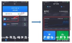如何使用imToken冷钱包确保