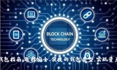 比特币存放钱包指南：选