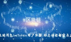提升以太坊钱包imToken用户