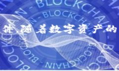 ImToken 是一个流行的数字钱