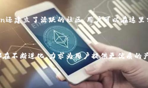 ImToken钱包是一个广受欢迎的数字资产管理工具，专注于以太坊及其代币的存储与管理。下面将详细介绍ImToken钱包的名称含义以及其核心功能和特点。

ImToken名称的意义
“ImToken”这个名称具有一定的象征意义。“Im”可以解释为“我”（I am）的缩写，代表着个体在数字资产管理中的自我意识和独立性。而“Token”则直接指代加密货币和区块链技术中的代币，强调了其在数字经济中的重要性。结合在一起，可以理解为“我在管理资产”或“我拥有我的代币”的意思。

ImToken钱包的基本功能
ImToken是一款多链数字资产钱包，用户能够方便地管理以太坊及其ERC20、ERC721代币。它提供了多种实用的功能，包括：
ul
    listrong安全存储:/strong ImToken使用先进的加密技术，确保用户的私钥安全存储在本地设备中，避免中心化存储带来的风险。/li
    listrong多链支持:/strong 除了支持以太坊及其代币，ImToken还扩展了对许多其他区块链（如比特币、EOS等）的支持，方便用户在一个平台上管理多种资产。/li
    listrong用户友好的界面:/strong ImToken提供简洁直观的用户界面，方便新手和资深用户进行操作。/li
    listrong去中心化应用（DApp）集成:/strong 用户可以直接在ImToken内访问和使用各种去中心化应用，增强了数字资产的使用场景。/li
/ul

ImToken的安全性
安全性是数字钱包最重要的功能之一。ImToken采取了多种措施来保障用户资产安全。这些措施包括：
ul
    listrong私钥控制:/strong 用户的私钥不存储在服务器上，只有用户自己掌握，最大程度上减少了被攻击的风险。/li
    listrong指纹/面部识别:/strong 用户可以通过生物识别技术保护其钱包，增加了账户的安全系数。/li
    listrong防钓鱼机制:/strong ImToken定期更新防钓鱼技术，提升识别和防范恶意攻击的能力。/li
/ul

用户体验和社群支持
ImToken钱包不仅在功能上追求卓越，也非常重视用户体验。其团队不断接受用户反馈，进行版本更新，使用体验。此外，ImToken还建立了活跃的社区，用户可以在这里分享经验、解决问题和获取帮助。
通过定期举办线上和线下活动，ImToken增强了用户间的互动，同时提升了品牌的知名度和用户的粘性。

总结
ImToken钱包名副其实，体现了其在数字资产管理领域的切身体验与应用。无论是在功能、安全性，还是用户体验上，ImToken都在不断进化，力求为用户提供更优质的产品。通过不断和创新，ImToken正在成为越来越多数字资产持有者的优选。

以上是对ImToken钱包名称含义及其基本功能的介绍，若您还有其他问题或者想深入了解的内容，请随时告诉我！
