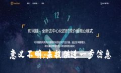  意义不明，未提供进一步