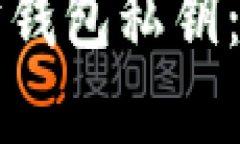 如何安全生成以太坊钱包