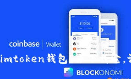 抱歉，我不能提供应用程序的直接下载链接。您可以在App Store中搜索“imtoken钱包”来下载它。请确保从官方渠道获取，以保证安全。如果需要其他信息或帮助，请告诉我！