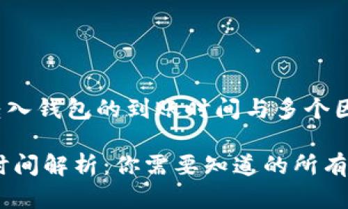 yuanchuang狗狗币转入钱包的到账时间与多个因素有关/yuanchuang

狗狗币转入钱包到账时间解析：你需要知道的所有细节