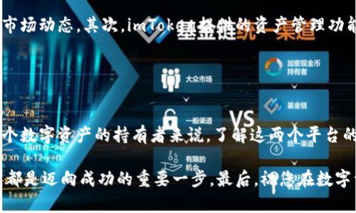 xiaojie火币网提到imToken钱包：轻松管理数字资产，安全又便捷/xiaojie

火币网, imToken钱包, 数字资产, 区块链技术/guanjianci

引言：数字资产管理的新时代
在数字经济飞速发展的今天，管理数字资产成为了越来越多人的需求。火币网作为全球知名的数字货币交易平台之一，对于用户的资产管理有着重要的影响。而imToken钱包的出现，更是为用户提供了一种便捷、安全的资产管理解决方案。在本文中，我们将深入探讨火币网与imToken钱包的关系，以及如何利用这两个工具来有效管理您的数字资产。

火币网的概述
火币网成立于2013年，是一家专注于区块链领域的数字资产交易平台。作为行业领先者，火币网的用户遍布全球。平台支持多种数字货币的交易，涵盖比特币、以太坊、莱特币等，为用户提供丰富的投资选择。此外，火币网不断推出创新的金融产品，以满足不同投资者的需求。

imToken钱包的特点
imToken钱包是一款非常受欢迎的数字货币钱包。它专注于提供安全、简单的存储和管理服务。imToken支持多种主流数字货币的存储，以及多链资产管理功能，让用户能够一键管理多种资产。其界面的设计简洁直观，用户使用起来十分方便。

安全性方面，imToken钱包采用了多重加密技术，有效保护用户的私钥和资产安全。用户的资产完全由个人控制，无需担心平台泄露风险，确保了最大的安全性。此外，imToken还具备去中心化的特点，让用户随时随地进行管理。

火币网与imToken钱包的结合
火币网与imToken钱包的结合，为用户提供了更加便利的数字资产管理体验。用户在火币网交易后，可以将数字资产直接转入imToken钱包中。这样，用户不仅可以享受到火币网丰富的交易功能，还可以利用imToken提供的安全保障和管理工具。

比如，您在火币网购买了比特币，系统会提示您将比特币转入imToken钱包进行保管。通过这一过程，用户可以实现无缝转账，免去了手动输入地址的繁琐。同时，imToken钱包提供的多链管理功能，让用户能够随时掌控不同种类数字资产的动态。

如何使用火币网交易并管理资产
使用火币网进行交易，首先您需要注册一个账户。完成实名认证后，您就可以进行交易了。选择您想要交易的数字货币，提交交易订单。一旦交易完成，您可以看到交易的详细信息。

若您希望将资产存储在imToken钱包，您可以在火币网点击“提现”，输入imToken钱包的地址，确认提现操作。需要注意的是，务必确保地址的准确性，以免造成资产损失。

imToken钱包的使用技巧
在成功转入imToken钱包之后，您可以使用imToken钱包的多种功能来管理和使用您的资产。首先，您可以查看各类数字资产的实时行情，方便及时掌握市场动态。其次，imToken提供的资产管理功能使您能够快速查看全部持有的资产，轻松进行分类，还能添加备注以便于跟踪每项资产。

此外，imToken还提供了DApp浏览功能，让用户能够方便地访问各种区块链应用。无论是DeFi项目还是NFT市场，您都可以通过app直接参与，非常便捷。

总结
火币网和imToken钱包的结合，为数字资产管理带来了全新的体验。火币网为用户提供便捷的交易平台，而imToken钱包则保障了资产的安全。对于每一个数字资产的持有者来说，了解这两个平台的使用，将能够更有效地管理自己的财富。在未来，随着区块链技术的发展，火币网与imToken钱包的协同作用，将会带来更多的创新和机遇。

希望本文对您理解火币网与imToken钱包的关系有所帮助，让您在数字资产的管理与投资中更得心应手。无论您是新手还是老手，掌握这些工具的使用，都是迈向成功的重要一步。最后，祝您在数字资产的世界中取得理想的成果！