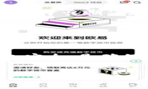 这是一个非常热门且复杂的话题。比特币和其他加密货币的管理方式与传统的银行和财务系统有很大不同。下面，我将围绕“比特钱包里的币还能删除吗？”这个问题进行详细探讨。

比特钱包的基本概念

什么是比特钱包？
比特钱包是一种存储比特币及其他加密货币的工具。它有多种形式，包括软件钱包（如桌面和手机应用）、硬件钱包（如Ledger和Trezor），以及在线钱包。比特钱包的主要功能是保存、发送和接收数字货币。

比特钱包的工作原理
比特钱包并不实际存储比特币本身。比特币的所有权是通过区块链上的公钥和私钥实现的。钱包只保存用户的私钥，以及与之相关的区块链地址。因此，当我们说“删除”钱包内的币，实际上是指如何管理和转移这些币。

比特钱包内币的管理

删除币的概念
在比特钱包中，用户并不能直接“删除”币。这是因为比特币的区块链技术决定了所有交易记录的永久性。一旦交易记录被写入区块链，就无法被删除或更改。因此，用户不能简单地“删除”某个币。

如何管理比特钱包中的币？
尽管不能删除币，用户可以通过以下方式来管理比特钱包中的资产：
ul
    li转移资金：用户可以将比特钱包中的比特币转移到其他钱包地址，完成这一过程后，原钱包中的比特币将不再可用。/li
    li卖出比特币：用户可以通过交易平台将比特币卖出，获得法定货币或其他加密货币。/li
    li赠送或捐赠：用户可以将比特币赠送给其他人，或者捐赠给支持的机构。/li
/ul

比特钱包使用中的注意事项

资金安全性
使用比特钱包时，安全性是一个重要的考量。用户需要妥善保管私钥，确保不被他人获取。如果私钥丢失，用户将无法再访问钱包中的资金。

选择合适的钱包类型
根据个人需求选择合适的钱包类型也非常重要。对于频繁交易的用户，软件钱包或在线钱包方便快捷。对于长期保存大额资金的用户，硬件钱包更加安全。

总结

比特钱包的总结
总结来说，比特钱包中的币无法被“删除”。用户可以通过转移、售卖或赠送等方式管理比特币。保证钱包安全，是确保数字资产安全的关键。

希望以上内容能为大家在使用比特钱包时提供参考和帮助。