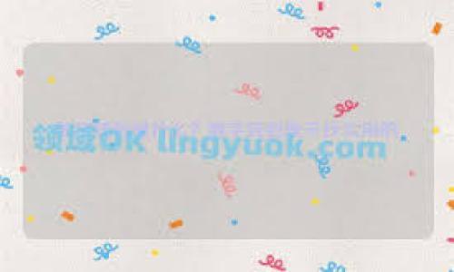 如何申请比特币钱包代码：一步步教你轻松获取数字资产安全保障

比特币钱包, 加密货币, 数字资产, 钱包代码/guanjianci

引言
随着比特币等加密货币的迅速普及，越来越多的人开始关注如何安全地存储和管理这些数字资产。一个合适的比特币钱包是每位投资者的必备工具。本文将详细介绍如何申请比特币钱包代码，确保你的数字资产安全无忧。

什么是比特币钱包？
比特币钱包是存储、发送和接收比特币的工具。与传统的银行账户不同，比特币钱包并不需要一个中央管理的机构。相反，它通过区块链技术，为用户提供了一种去中心化的资产管理方式。比特币钱包的类型有很多，包括软件钱包、硬件钱包和纸钱包等。

比特币钱包的类别
在选择比特币钱包时，你需要了解不同种类的钱包及其特点。以下是最常见的比特币钱包类型：
ul
    listrong软件钱包：/strong这些钱包可以在桌面或移动设备上安装。它们使用密码来保护用户的私钥，方便快捷，但因连接互联网而风险较高。/li
    listrong硬件钱包：/strong这类钱包通常是物理设备，安全性高。它们离线存储私钥，有效防止黑客攻击。例如，Ledger和Trezor是受到广泛欢迎的两个品牌。/li
    listrong纸钱包：/strong纸钱包是一种最为安全的存储方式，用户可以将私钥和公钥打印在纸上。然而，一旦纸张损坏或丢失，资金将无法恢复。/li
/ul

申请比特币钱包代码的步骤
为了安全地管理你的比特币，申请钱包代码的过程至关重要。这里有详细的步骤可以遵循：

h4步骤1：选择钱包类型/h4
首先，选择合适的比特币钱包类型。考虑你的需求和使用习惯，决定是使用软件钱包、硬件钱包还是纸钱包。对于初学者，软件钱包是一个不错的选择。

h4步骤2：下载或购买钱包/h4
如果你选择的是软件钱包，访问官方网站并下载相关应用程序。务必确保下载的是官方版本，以避免安全风险。对于硬件钱包，可以在官方商店或认证的零售商处购买。

h4步骤3：安装并创建账户/h4
安装软件钱包后，按照提示创建新账户。在此过程中，你需要设置一个强密码，并备份恢复短语。恢复短语至关重要，务必妥善保管。如果忘记密码，这可以帮助你恢复账户。

h4步骤4：生成钱包地址/h4
创建好钱包后，可以生成比特币地址。每个钱包都有一个或多个地址，用于接收比特币。你可以将这个地址分享给其他用户，让他们向你的地址发送比特币。

h4步骤5：验证和安全设置/h4
在完成钱包的创建和设置后，请验证钱包的安全设置。启用双重身份验证（2FA）和其他可用的安全选项，可以增强钱包的安全性。

钱包代码的使用方法
现在，你已经成功申请了比特币钱包代码。接下来，了解如何使用这个钱包来管理资产。

h4接收比特币/h4
要接收比特币，你需要提供你的钱包地址。发送方将你的地址输入到他们的交易中。几分钟后，确认交易，你的钱包余额将更新。

h4发送比特币/h4
从你的钱包发送比特币同样简单。输入收款方的地址和你想发送的金额。务必核对地址，以免发生错误。确认交易后，比特币将立即发送。

比特币钱包的安全性
确保你的比特币钱包安全，是保护你的数字资产的关键。以下是一些常见的安全建议：
ul
    listrong使用强密码：/strong避免使用简单易猜的密码。组合字母、数字和符号，以构建一个复杂且安全的密码。/li
    listrong定期备份：/strong定期备份你的钱包和恢复短语。确保在不同安全的地方存放备份数据，以防意外情况。/li
    listrong启用双重身份验证：/strong将双重身份验证功能设置为优先选项。即使密码被盗，双重验证也能提供额外的安全层。/li
    listrong保持软件更新：/strong定期检查并更新钱包软件，以保证拥有最新的安全补丁和功能。/li
/ul

总结
申请比特币钱包代码是保护你数字资产不可或缺的一部分。通过了解不同类型的钱包，明确选择合适的钱包，逐步操作，你可以安全地管理比特币。在应用这些技能时，记得关注安全问题，保护好你的账户。希望本文对你申请比特币钱包代码有所帮助，助你顺利开始数字资产投资之旅！

潜在的问题与解答
strongQ1: 如果我丢失了我的钱包，我该怎么办？/strongbr/A1: 如果你丢失了数字钱包但有备份的恢复短语或私钥，你可以利用它们恢复你的资产。如果没有备份，钱包中的资金可能永远无法找回。

strongQ2: 软件钱包安全吗？/strongbr/A2: 软件钱包的安全性取决于你如何保护它。使用强密码，开启双重身份验证，并保持软件更新，可以显著提高安全性。

strongQ3: 我可以同时使用多个比特币钱包吗？/strongbr/A3: 当然可以。许多用户同时使用多个钱包，以便更灵活地管理资产。例如，他们可能会使用一个软件钱包进行日常交易，使用一个硬件钱包用于长期存储。

strongQ4: 如何避免比特币诈骗？/strongbr/A4: 保持警惕，永远不要分享你的私钥或恢复短语。确保通过官方渠道进行交易，避免点击疑似诈骗链接。

附录：常用比特币钱包推荐
以下是一些国内外常用的比特币钱包，供你参考：
ul
    listrongCoinbase：/strong适合新手用户，界面友好，功能齐全。/li
    listrongLedger Nano S：/strong知名的硬件钱包，安全性高，适合长期存储。/li
    listrongTrezor：/strong另一个广受欢迎的硬件钱包品牌，安全可靠。/li
    listrongExodus：/strong易用的软件钱包，支持多种加密货币，功能丰富。/li
/ul

希望这些信息能够帮助你顺利申请和安全使用比特币钱包代码。祝你在数字资产的投资中取得成功，获得丰厚的回报！