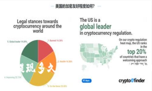 imToken钱包提现多久到账？全面了解提现时间和流程
