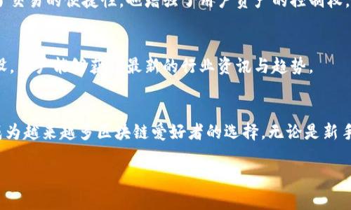 imToken 是一款多链数字货币钱包，支持多种加密货币的管理与交易。它并不是单纯的单签名钱包，而是支持多种功能的多签名与单签名管理工具。此款钱包的设计理念旨在提供安全性与易用性的平衡，为用户提供便利的数字资产管理体验。

### imToken 的特点

#### 1. 多链支持
imToken 支持多个公链，如以太坊（Ethereum）、比特币（Bitcoin）、波场（Tron）等。用户可以在一个应用中管理不同类型的数字资产。这种多链支持使得用户能够更方便地进行资产组合与管理。

#### 2. 安全性
imToken 提供多种安全机制来保护用户资产，包括但不限于私钥本地存储、加密处理以及多重身份验证。这些安全机制确保用户的数字资产不易受到攻击。

#### 3. 用户友好的界面
imToken 专注于提供简洁、直观的用户体验。无论是新手用户还是资深用户，都能轻松上手，完成资产的管理与交易。

#### 4. 去中心化交易所（DEX）
imToken 内置去中心化交易所，用户能够直接在钱包中进行各种数字资产的买卖。这样不仅提高了交易的便捷性，也增强了用户资产的控制权。

#### 5. 社区与生态系统
imToken 不仅是一个钱包，还致力于建设一个活跃的区块链社区。通过不断的技术更新与社区建设，用户能够获得最新的行业资讯与趋势。

### 总结
总的来说，imToken 作为一个数字钱包，其多渠道的支持、安全性的保证以及用户友好设计，使其成为越来越多区块链爱好者的选择。无论是新手还是老手，都是一个不错的选择。

如果还有其他疑问，请随时告诉我！