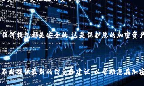 在使用加密货币时，许多用户希望将他们的数字资产安全地存储在钱包中。TP钱包是一种受欢迎的去中心化钱包，用户可以通过它管理多种加密资产，包括Solana（SOL）。那么，如何将SOL添加到TP钱包中呢？下面我们将详细介绍这个过程。

第一步：下载和安装TP钱包

要使用TP钱包，首先需要在您的设备上下载并安装该应用程序。您可以在应用商店（如Apple App Store或Google Play Store）搜索“TP钱包”，然后按照提示进行安装。

第二步：创建或导入钱包

安装完成后，打开TP钱包应用。您可以选择创建一个新钱包或导入一个已有的钱包。如果您是新用户，请选择“创建新钱包”。在这个过程中，应用会引导您设置一个安全密码，并为您提供助记词。

注意：助记词是恢复钱包的重要信息，请务必妥善保存，不要与他人分享。

第三步：打开SOL钱包

在TP钱包主界面上，您将看到多种数字资产的选项。要添加SOL，请找到“添加资产”或“管理资产”的选项。在这里，您可以搜索SOL或选择Solana网络。

第四步：添加SOL资产

选择SOL之后，您可以在资产管理界面中查看到Solana的详细信息。点击“添加”按钮，将SOL资产添加到您的钱包中。确认添加后，您应该在主界面看到SOL的余额。

第五步：接收SOL

成功添加SOL后，您可能希望了解如何接收SOL。点击您钱包中的SOL资产，查找“接收”选项。应用将提供一个地址，您可以将该地址分享给发送方，以接收您的SOL。

第六步：发送SOL

如果您需要发送SOL，可以在同样的资产界面找到“发送”选项。输入接收方的地址和您希望发送的数量，然后确认交易。请再三检查地址的正确性，以确保资金安全。

第七步：安全注意事项

在使用TP钱包管理SOL时，安全性至关重要。请确保您的设备没有病毒和恶意软件。定期备份您的助记词，并不要与他人分享。

此外，建议开启双重身份验证，增强钱包的安全性。保持您的应用程序和操作系统更新，以保护您的资产不受潜在的安全威胁。

总结

通过以上步骤，您可以轻松地在TP钱包中添加SOL和管理您的数字资产。保持警惕，确保您使用的任何钱包都是安全的，这是保护您的加密资产的最佳方式。

希望这些步骤能够帮助您成功管理您的SOL资产，享受加密货币带来的便利和乐趣。

如果您想了解更多关于数字货币或TP钱包的使用技巧，可以继续关注我们的文章和指南。我们将不断提供最新的信息和建议，以帮助您在加密世界中取得成功。