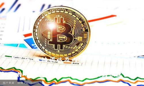 以下是您请求的、关键词以及内容。

深入了解比特币钱包同步网络：如何做到快速且安全的交易