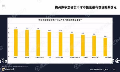 如何解决imToken钱包扫码无记录的问题，确保资产安全和交易顺畅