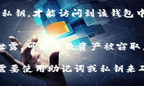 钱包地址本身并不能直接用于登录 imToken 或任何其他数字资产管理钱包应用。imToken 是一个数字货币钱包，通常需要用户通过特定的方式进行身份认证或账户登录。以下是一些相关的说明：

1. **钱包地址和私钥**：
   - 钱包地址是一个公开的字符串，用于接收和发送数字货币。而私钥则是控制这个钱包的关键。为了安全管理你的资产，必须妥善保管私钥。

2. **创建设备和账户登录**：
   - 在 imToken 中，用户需要通过创建钱包或导入已有钱包（使用助记词或私钥）来访问自己的数字货币。如果你已经在其他地方创建了钱包，可以通过这两种方式在 imToken 中登录。

3. **导入钱包**：
   - 如果你想使用 imToken 来管理已有的钱包资产，可以选择导入钱包。你需要提供助记词或私钥，才能访问到该钱包中的资产。

4. **安全性**：
   - 在任何情况下，都不要将私钥或助记词分享给他人。保存这些信息的安全性至关重要。如果泄露，可能导致资产被窃取。

因此，尽管可以通过特定的流程在 imToken 中访问钱包，但钱包地址本身并不构成登录凭证。你需要使用助记词或私钥来确保安全访问。如果你需要更详细的信息或具体的操作指南，可以参考 imToken 的官方支持页面。