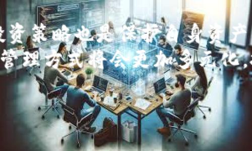   比特派钱包卖币靠谱吗？详解安全性与收益 / 
 guanjianci 比特派钱包, 卖币, 加密货币, 安全性 /guanjianci 

引言
在如今这个数字技术飞速发展的时代，越来越多的人开始关注加密货币。这不仅是因为它具有潜在的投资价值，更因为它所带来的新兴金融模式令人着迷。作为众多加密货币钱包中的一种，比特派钱包吸引了不少用户。大家对于它的各种功能，尤其是卖币功能产生了浓厚的兴趣。然而，市面上关于比特派钱包销量消息的真假，更是令人困惑。本文将帮助你解答“比特派钱包卖币是真的吗？”这一问题。

什么是比特派钱包？
比特派钱包是一种多功能的数字资产管理工具。它不仅可以存储各种加密货币，还提供了便捷的买卖功能。用户可以在比特派钱包内轻松买入或卖出自己所持有的数字货币，从而实现资产的流动性。通过简单的操作，用户能够快速获取收益，甚至有可能实现投资的快速增长。

比特派钱包的主要特点
比特派钱包的设计初衷是希望为用户提供一个安全、便捷的加密货币管理平台。以下是其主要特点：
ul
    listrong多币种支持：/strong比特派钱包支持多种主流加密货币，如比特币、以太坊等。这使得用户可以在一个平台上管理多种数字资产。/li
    listrong安全性高：/strong比特派钱包使用了多重加密技术，确保用户的资金安全。此外，用户仍可以通过离线存储等方式进一步增强其资产的安全性。/li
    listrong用户界面友好：/strong比特派钱包的操作界面设计，利于新手用户快速上手。/li
    listrong卖币服务：/strong用户不仅能存储资产，还能够在钱包内轻松卖出加密货币。这一特点尤其受到那些希望快速变现的人士的喜爱。/li
/ul

比特派钱包的卖币功能
卖币功能是比特派钱包的一大亮点，那么这一功能背后的运作机制又是怎样的呢？
用户只需在钱包的界面上选择要出售的币种，输入数量，然后确认即可。系统会实时显示当前市场价格，用户可以根据自己的需求选择最佳时机卖出。

卖币的潜在风险
虽然比特派钱包提供了方便的卖币功能，但用户在交易时应当注意以下几点风险：
ul
    listrong市场波动：/strong加密货币市场波动性大，价格可能在短时间内剧烈变化。决策时需要仔细评估市场形势，以降低风险。/li
    listrong安全隐患：/strong虽然比特派钱包的安全性较高，但网络攻击或用户操作不当仍可能导致资产损失。用户应定期更新安全措施。/li
    listrong操作错误：/strong由于操作界面设计简单，用户在迅速进行交易时，可能会发生输入错误或更改设置的情况。因此，建议在确认交易时仔细检查。/li
/ul

如何判断比特派钱包的真实性
不少用户会忧虑在使用比特派钱包的过程中是否会遇到诈骗或不法行为。以下几种方式可以帮助你判断比特派钱包的真实性：
ul
    listrong资质认证：/strong查阅比特派钱包的信息，确认其是否具有相关的运营资质和监管许可。/li
    listrong用户评价：/strong通过论坛、社交媒体等平台了解其他用户的评价和使用体验，以此来判断其可靠性。/li
    listrong官方网站的信息：/strong通过官方网站获取比特派钱包的最新信息和公告。如果该钱包频繁更新并迅速回应用户的疑问，说明其可靠性较高。/li
/ul

总结
比特派钱包且具备强大的卖币功能，能够支持用户在合适的时间进行加密资产的流通。而通过安全性、市场活动评估等策略，用户可以有效降低风险。虽然有一定的风险存在，但整体选择比特派钱包作为加密资产管理的工具仍具备众多优势。

建议与展望
在选择加密货币钱包时，不仅要关注其功能，更需关注安全性及市场声誉。建议用户在使用比特派钱包前，充分了解其功能与特点，谨慎评估市场波动。此外，持续关注市场动态，及时调整投资策略也是保护自身资产的重要措施。
总的来说，不论是比特派钱包的卖币功能，还是整体操作体验，只要合理投资与安全管理，用户仍可以从中获取可观的收益。从长远来看，随着加密货币市场的不断发展和成熟，数字资产的管理方式将会更加多元化，投资者也应保持开放的心态，适应这一新兴的金融环境。

希望本文能为你解答有关比特派钱包卖币的问题，祝你在数字货币的投资中取得成功。