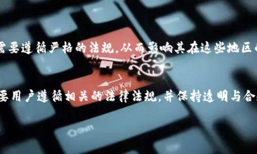 关于“USDT在钱包会被冻结吗”的问题，答案并不是绝对的。USDT（Tether）是一种稳定币，旨在以1:1的比例与美元挂钩。它通常在加密货币市场中被广泛使用，用于交易、投资和资产保值。不过，有关USDT是否会在钱包中被冻结的问题，以下是一些详细的解析。

1. 什么是USDT？
USDT，全名是Tether，是一种基于区块链技术的加密货币。它的特点是与法定货币（如美元）挂钩，旨在解决加密货币市场波动性大、不稳定的问题。用户可以通过交易所和其他平台进行购买和交易USDT。相较于其他加密货币，USDT提供了一种相对稳定的价值存储方式。

2. 为什么会有USDT被冻结的可能性？
USDT的流通和使用是通过区块链技术实现的。然而，USDT的发行公司Tether在某些情况下可以控制USDT的地址和余额。这意味着，在某些特殊情况下，USDT可能会被“冻结”。冻结主要是基于以下几点：

ul
    listrong法律合规：/strongTether可能会根据监管要求冻结某些地址的USDT，例如涉及到非法活动或洗钱。/li
    listrong安全措施：/strong如果某个钱包被黑客攻击或者出现安全漏洞，Tether可能会出于保护持有者利益的目的冻结相关资金。/li
    listrong用户请求：/strong在某些情况下，用户可能会请求Tether冻结某个地址的USDT，以解决争议或欺诈问题。/li
/ul

3. USDT冻结的具体流程
当出现需要冻结USDT的情况时，Tether会根据其内部政策和相关法律进行评估。以下是冻结过程的基本步骤：

ol
    listrong识别问题：/strongTether监控网络活动。如果发现某个地址涉及可疑活动，可能会进行进一步调查。/li
    listrong联系相关方：/strongTether可能会联系用户或者相关机构，获取更多信息。/li
    listrong做出决定：/strong在评估全部证据后，Tether会决定是否冻结该地址的USDT。/li
/ol

4. 什么情况下USDT不会被冻结？
尽管USDT有被冻结的风险，但在正常情况下，只要账户没有涉及欺诈或其他违法活动，USDT通常是安全的。以下是一些不会被冻结的情况：

ul
    listrong正常交易：/strong如果用户只是进行正常的数字货币交易，USDT不会被冻结。/li
    listrong合规行为：/strong遵循所有法律法规，避免参与任何可疑活动，账户不会受到影响。/li
/ul

5. 如何避免USDT被冻结？
为了保护自己的USDT，用户可以采取一些预防措施：

ul
    listrong选择安全的交易所：/strong选择信誉良好的交易所进行交易，避免参与不明平台。/li
    listrong保持透明：/strong记录所有交易，确保所有行为符合当地法律法规。/li
    listrong使用冷钱包：/strong将USDT存储在安全的冷钱包中，而不是在线热钱包。/li
/ul

6. USDT的法律监管
各国对加密货币的监管政策不同，因此USDT的流通和使用可能受到不同程度的限制。在一些地区，Tether可能需要遵循严格的法规，从而影响其在这些地区的运作。在这种情况下，用户需要了解所在国家的相关法律，以避免不必要的风险。

7. 结论
总的来说，USDT在钱包中被冻结的情况是有可能发生的。这通常与合规性以及交易活动的合法性有关。然而，只要用户遵循相关的法律法规，并保持透明与合规的交易行为，USDT的安全性是可以得到保障的。了解相关知识，有助于用户更好地管理自己的数字资产。

希望以上内容能为您解答关于USDT是否会被冻结的问题，如果还有其他疑问，欢迎随时询问。