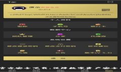 imToken 官方安全下载：保障