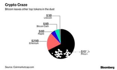 全面解析 imToken 冷钱包：安全性、便捷性与取消功能详解