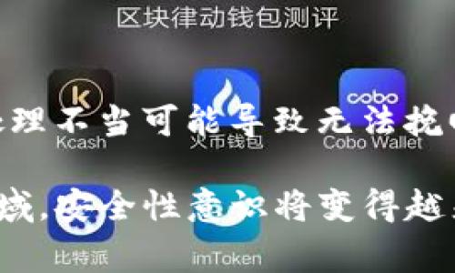 ImToken钱包的助记词是用户在创建钱包时生成的一组随机单词。这个助记词通常由12到24个单词组成，用于恢复和访问你的钱包。这些单词是根据BIP39标准生成的，具有高度的随机性和唯一性。

### 助记词的作用

什么是助记词？
助记词是用户在创建加密货币钱包时使用的。它是一组自然语言单词，可以帮助用户在需要时恢复访问他们的数字资产。如果你不小心丢失了设备或需要在不同的设备上使用钱包，助记词可以帮助你轻松恢复。

助记词的工作原理
助记词通常是通过随机数生成器生成的。这些单词对应于私钥，私钥是访问你钱包中加密资产的关键。每当你使用助记词恢复钱包时，系统会根据助记词重新生成私钥，并允许你访问你的资产。

如何正确使用助记词
确保安全地备份和存储你的助记词是非常重要的。以下是一些步骤：
ul
    listrong写下助记词：/strong将助记词手动写下来并存放在安全的地方。切勿只保存在数字设备上，因为设备丢失或被黑客攻击可能导致你的资产被盗。/li
    listrong使用密码保护：/strong在存放助记词的地方，如果可能的话，加上密码保护。这样可以增加额外的安全保障。/li
    listrong保持私密：/strong不要与任何人分享你的助记词。助记词就是你钱包的钥匙，任何拥有它的人都可以访问你的资产。/li
/ul

如何创建ImToken钱包
创建ImToken钱包非常简单，只需遵循以下几个步骤：
ol
    listrong下载ImToken应用：/strong前往Google Play Store或Apple App Store，下载ImToken钱包应用。/li
    listrong选择创建新钱包：/strong安装并打开应用，选择“创建钱包”选项。/li
    listrong记录助记词：/strong系统会生成一组助记词。认真记录这些单词，并按照顺序写完整。/li
    listrong确认助记词：/strong系统会要求你重新输入助记词以确认你已正确保存。/li
    listrong完成创建：/strong设定一个安全的密码。保存好助记词并完成创建过程，你就可以开始使用ImToken钱包了。/li
/ol

### 常见问题解答

如果我丢失了助记词，怎么办？
一旦丢失了助记词，恢复钱包将变得非常困难。在加密货币的世界中，助记词相当于你的身份，如果没有它，你可能无法再次访问你的资产。因此，务必要确保备份妥当。

能否通过助记词访问其他钱包？
是的，符合BIP39标准的钱包通常可以通过相应的助记词进行访问。这意味着你的助记词不仅适用于ImToken钱包，也可能适用于其他支持相同标准的钱包。然而，最好不要在多个钱包中使用相同的助记词，以增加安全性。

助记词是否存在风险？
是的，助记词存在一定的风险。如果它被第三方获取，那么他们可以轻松访问你的资产。因此，确保保护助记词的私密性是非常重要的。此外，使用验证功能和双重认证能增强额外的安全保护。

### 结论

维护资产安全的重要性
在使用ImToken钱包或其他任何加密货币钱包时，维护资产安全至关重要。助记词是你获取钱包的唯一钥匙，处理不当可能导致无法挽回的损失。因此，采取一切措施确保助记词的安全。始终保持警惕，定期更新你的安全措施，以保护你的数字资产。

需要注意的是，了解和学习如何使用助记词也是提高用户对加密货币理解的重要一步。随着更多人加入这个领域，安全性意识将变得越来越重要。希望以上信息能对你有所帮助，让你在使用ImToken钱包时更加安心！