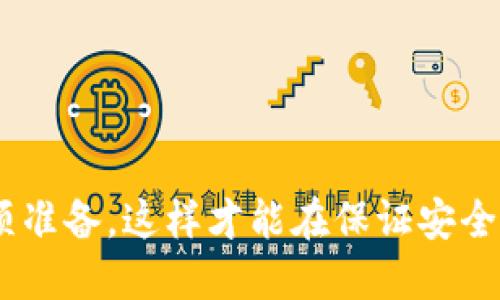 imToken删除钱包的原理

在数字货币快速发展的今天，钱包的管理变得日益重要。imToken作为一款流行的数字货币钱包，提供了便捷的功能以帮助用户管理资产。然而，很多用户对如何安全地删除钱包仍有疑问。本文将探讨imToken删除钱包的原理，帮助用户更加理解这一过程。

一、什么是imToken钱包？

imToken是一款移动端的数字资产钱包，支持以太坊及其ERC20代币、比特币等主流数字货币的管理。用户可以通过imToken方便地进行交易、转账、兑换等操作。此外，imToken还具有多种安全防护机制，确保用户资产的安全。

二、为什么需要删除钱包？

用户可能因为各种原因需要删除imToken中的钱包。例如，用户可能希望更换设备、重置钱包以清理数据，或者出于安全考虑，想要彻底销毁某个钱包的信息。无论出于何种原因，理解删除钱包的原理是非常重要的。

三、imToken钱包的删除原理

imToken删除钱包的过程涉及几个步骤，主要包括以下几个方面：

h41. 钱包备份与恢复/h4
在删除钱包之前，用户应当进行备份。这是因为一旦删除钱包，相关的私钥和助记词将无法恢复。imToken提供了助记词的功能，用户在创建钱包时会获得一组12个单词的助记词。确保备份这些信息，可以在今后重新恢复钱包。

h42. 钱包的本地数据清理/h4
删除钱包的过程实际上是对本地存储数据的清理。imToken将与所删除钱包相关的信息，包括私钥、交易记录等，从设备中清除。这一过程确保无法通过简单的恢复手段找回删除的信息。

h43. 隐私保护机制/h4
为保护用户隐私，imToken在钱包删除后会确保所有与钱包相关的敏感数据在删除后不被留存。这包括用户的交易历史、余额以及联系记录等。此外，imToken会采用加密算法对数据进行保护，使其即便是在删除后也不易被恢复。

四、如何安全删除imToken钱包？

为了安全地删除imToken钱包，用户可以按照以下步骤操作：

1. **备份助记词**：首先进入钱包设置，找到助记词备份功能。如果已备份，请确认助记词的正确性，并将其保存在安全的地方。

2. **确认资产转移**：在进行删除之前，确保您的资产已被转移到另一个钱包。不要在未转移资产的情况下进行删除，以免造成财产损失。

3. **删除钱包**：在钱包管理页面选择所需删除的钱包，点击删除按钮。系统会提示确认操作，确保再三检查后进行。

4. **清理应用数据**：在手机设置中找到imToken应用，进行数据清理。这一步有助于确保所有与钱包相关的信息都被清除。

五、注意事项

在删除钱包时，用户需要特别注意以下几点：

1. **确保备份**：删除钱包后，无法再找回助记词和私钥，因此备份是至关重要的。如果没有助记词，资产将无法找回。

2. **资产转移**：请务必在删除钱包前转移所有资产，确保没有遗留在原钱包中。

3. **二次确认**：删除操作具有不可逆性，用户最好在确认后再进行此操作，以确保不会误删重要钱包。

总结

imToken删除钱包是一个需要谨慎操作的过程。用户在决定删除钱包之前，应确保数据备份、资产转移，并做好各项准备。这样才能在保证安全的基础上，有效管理自己的数字资产。理解钱包删除的原理，有助于用户在日后的操作中避免误删和资产损失。