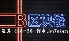 imToken 是由中国区块链公司