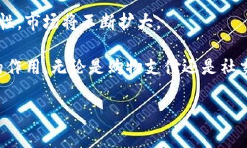 在现代金融科技的快速发展下，数字钱包（e-wallet）成为了人们日常支付的重要工具。其中，IM钱包（Instant Messaging Wallet）逐渐引起了广泛关注。那么，IM钱包究竟是什么呢？我们接下来将详细探讨这一主题。

IM钱包的定义
IM钱包，即即时通讯钱包，是一种结合了即时通讯和数字支付功能的电子钱包。它允许用户通过聊天应用进行付款、收款和转账。IM钱包的主要特点是方便、快捷，用户可以直接在聊天界面中完成支付操作。这样的设计大大简化了传统支付流程，提升了用户体验。

IM钱包的功能
IM钱包的功能非常多样化，主要包括以下几个方面：
ul
  listrong便捷支付：/strong用户可以在聊天过程中直接进行付款，无需切换到其他支付应用。/li
  listrong好友转账：/strong用户可以轻松将钱转给聊天中的朋友，支持即时到账。/li
  listrong账单分摊：/strong在多人聚餐时，IM钱包可以帮助快速分摊账单，减少纷争。/li
  listrong购物支付：/strong许多在线商家支持IM钱包作为支付方式，实现无缝购物体验。/li
/ul

IM钱包的优势
IM钱包相较于传统支付方式和其他数字钱包，具备多个优势：
ul
  listrong无缝的聊天体验：/strong用户可以在聊天过程中轻松完成支付，而不必离开对话界面。/li
  listrong社交属性：/strongIM钱包增强了社交互动的可能性，用户在交互中能够轻松进行经济交易。/li
  listrong安全性高：/strong许多IM钱包采用加密技术，保障用户的交易安全和隐私。/li
/ul

IM钱包的使用场景
由于其便捷的特点，IM钱包的使用场景非常广泛：
ul
  listrong日常生活：/strong用户可以用IM钱包支付日常开支，比如购物、充值等。/li
  listrong社交聚会：/strong在朋友聚会或聚餐时，IM钱包可以快速分摊费用，提高效率。/li
  listrong小型商家：/strong小商户可以通过IM钱包接收顾客的支付，降低交易成本。/li
/ul

IM钱包的挑战与未来
尽管IM钱包有众多优势，但仍然面临一些挑战：
ul
  listrong安全问题：/strong尽管有加密保护，但数字支付仍然可能遭遇网络攻击。/li
  listrong用户接受度：/strong部分用户对新技术的接受度较低，需要时间来适应。/li
/ul
未来，随着技术的不断进步，IM钱包有望在功能和安全性上进一步提升。越来越多的用户将会认识到其带来的便利性，市场将不断扩大。

在结束这篇关于IM钱包的深入探索前，我们可以看到数字钱包尤其是IM钱包如何在日常生活中发挥越来越重要的作用。无论是购物支付还是社交互动，它都让我们的生活变得更加轻松和高效。虽然面临挑战，但它的前景依然广阔。

希望这篇文章能够对你了解IM钱包提供帮助。如有需要，请随时向我询问更多信息。