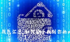 比特币常见钱包汇总：如