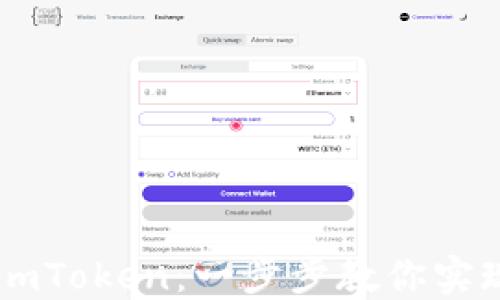 
Qbao钱包如何导入imToken：一步步教你实现数字资产无缝切换