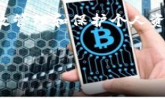 ImToken钱包助记词修改指南