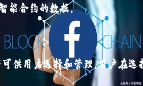 ImToken钱包是一个多币种支持的数字资产钱包，允许用户存储、管理和交易多种加密货币。以下是一些在ImToken钱包上支持的主要币种：

1. **比特币（BTC）**：比特币是首个也是最知名的加密货币，具有去中心化、透明、安全的特点。

2. **以太坊（ETH）**：以太坊是一种智能合约平台，支持去中心化应用（DApp）和代币创建。

3. **USDT（泰达币）**：USDT是一种稳定币，其价值与美元挂钩，广泛用于交易和价值存储。

4. **EOS**：EOS是一种区块链平台，旨在支持可扩展的去中心化应用。

5. **TRC20代币**：这些代币运行在TRON网络上，允许用户在ImToken中存储和管理。

6. **ERC20代币**：大部分以太坊网络上的代币，用户可以在ImToken中轻松存储与交易。

7. **BSC（币安智能链）代币**：ImToken支持在币安智能链上运行的多种代币。

8. **LTC（莱特币）**：莱特币是基于比特币的币种，旨在提供更快的交易确认。

9. **LINK（Chainlink）**：Chainlink是一个去中心化的预言机网络，提供智能合约的数据。

10. **XRP（瑞波币）**：瑞波币是一种用于快捷跨国支付的数字货币。

这些币种只是ImToken钱包支持的部分，平台上还有更多种类的数字资产可供用户选择和管理。用户在选择使用ImToken时，可以根据自己需要的钱包功能和支持的币种进行选择。