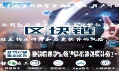 imToken冷钱包是一种数字资