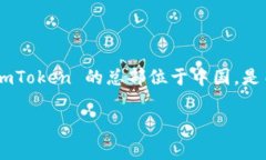 在数字货币领域，ImToken