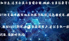 在IM钱包中，USDT（Tether）