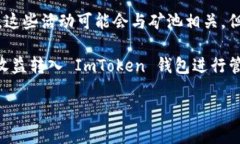 ImToken 钱包本身并不属于特