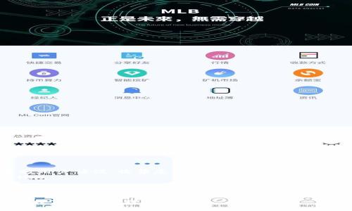 tiaoti如何在百度上查找和使用imToken钱包：实现安全、高效的数字资产管理/tiaoti  
imToken钱包, 数字资产管理, 安全钱包, 区块链钱包/guanjianci

引言
在数字货币逐渐走进人们视野的今天，数字资产的管理方法也日益多样化。imToken钱包作为一个知名的数字资产钱包，不仅提供了安全、便捷的资产管理方案，还通过其用户友好的界面吸引了众多用户。那么，如何在百度上查找和使用imToken钱包呢？本文将带您详细探讨这一过程，并揭示imToken钱包所能带来的具体成果和优势。

imToken钱包简介
imToken钱包是一款基于区块链技术的多币种钱包。用户可以通过imToken钱包管理比特币、以太坊等多种加密货币。imToken钱包的设计初衷是为了提供安全、可靠的数字资产存储解决方案。用户可以通过手机轻松管理自己的资产，并可以随时随地进行交易，这在当前快速变化的网络环境中显得尤为重要。

为何选择imToken钱包
在众多数字资产管理工具中，imToken钱包凭借其诸多优势脱颖而出。以下是几个关键原因：
ul
  listrong安全性高：/strongimToken钱包采用行业领先的加密技术，有效保护用户的私钥和资产安全。它的安全防护措施使得用户在使用过程中不必担心资产被盗。/li
  listrong用户界面友好：/strongimToken钱包的界面设计，用户可以轻松上手。即使是新手，也可以快速找到所需的功能，大大降低了使用门槛。/li
  listrong支持多种资产：/strongimToken钱包不仅支持多种主流数字货币，还支持很多小众币种，极大提高了用户的选择灵活性。/li
  listrong生态系统完善：/strongimToken钱包不仅是一个单纯的数字资产管理工具，它还整合了DeFi、DApp等功能，为用户提供了一站式服务。/li
/ul

如何在百度上查找imToken钱包
想要在百度上查找imToken钱包信息，步骤非常简单。您可以通过以下几个方法进行：
ul
  listrong关键词搜索：/strong在百度搜索框中输入“imToken钱包”，点击搜索，即可查看相关信息。/li
  listrong访问官方网站：/strong通过搜索结果直接访问imToken的官方网站，获取最新的产品信息和下载链接。/li
  listrong查看用户评价：/strong在获取官方信息之后，建议您还可以查阅其他用户的评价和使用体验，帮助您更全面了解imToken钱包。/li
/ul

imToken钱包的下载与安装
获取imToken钱包后，您需要进行下载与安装，这是开始使用它的第一步。为了确保下载的安全性，请确保从官方渠道下载。
以下是具体的下载步骤：
ol
  li访问imToken的官方网站或应用商店。/li
  li找到适合您设备的版本进行下载。/li
  li按照提示进行安装，接受相关权限请求。/li
/ol
安装完成后，您就可以打开imToken钱包，进入到下一步的账户创建或导入阶段。

创建imToken账户
安装imToken钱包后，您需要创建一个新账户或导入已有的账户。这是管理您数字资产的关键步骤。
创建新账户的步骤如下：
ol
  li打开imToken钱包，选择“创建钱包”。/li
  li设置密码，该密码将用于保护您的钱包。/li
  li妥善保管您的助记词，切勿与他人分享。这是恢复您钱包的唯一凭证。/li
  li确认助记词，并完成账户创建。/li
/ol
通过上述步骤，您便可以拥有自己的imToken账户，随时随地进行交易和资产管理。

使用imToken钱包进行资产管理
使用imToken钱包后，您将体验到高效、便捷的资产管理。以下是一些常见的使用场景：
ul
  listrong转账与收款：/strong无论是向朋友转账，还是接收款项，imToken钱包都能轻松完成。只需输入对方的地址和金额，即可完成操作。/li
  listrong查询资产：/strong在imToken钱包中，您可以随时查看自己的资产状况，包括余额和交易记录。/li
  listrong参与DeFi应用：/strongimToken钱包支持各种DeFi项目，用户只需在钱包内找到相关链接，即可参与其中，赚取收益。/li
  listrong使用DApp：/strongimToken钱包提供访问各种去中心化应用的功能，用户可以通过钱包直接与DApp互动。/li
/ul

imToken钱包的安全保障
安全是数字资产管理的重中之重。imToken钱包在安全保障方面采用了多重措施：
ul
  listrong私钥安全：/strong用户的私钥仅存储在本地，不会上传至服务器，确保用户资产安全。/li
  listrong多重签名支持：/strongimToken钱包支持多重签名，为大额交易提供额外的安全保障。/li
  listrong定期安全审计：/strongimToken团队会定期进行安全审计，提前识别潜在威胁，确保钱包的安全运行。/li
/ul

用户反馈与社区建设
imToken钱包的用户社区十分活跃。在Twitter、Telegram等社交平台上，用户可以分享使用心得，交流技术问题。同时，imToken团队也会不定期进行用户访谈，收集反馈，推动产品改进。
用户的积极参与不仅促进了imToken的成长，也为新用户提供了大量的学习资源。通过社区的力量，用户可以更加深入了解如何有效利用imToken钱包。

结论
imToken钱包无疑是数字资产管理的优秀工具。从安全性到用户体验，它都表现得相当出色。通过本文的介绍，相信您已经对如何在百度上查找imToken钱包、下载与使用有了一定的了解。无论您是数字货币的新手，还是资深玩家，imToken钱包都能够为您提供便捷高效的资产管理体验。
在未来，随着区块链技术的不断成熟，数字资产的管理将愈发重要，而imToken钱包将在这个领域继续发挥它的作用，引领用户走向更加安全、智能的数字资产管理时代。