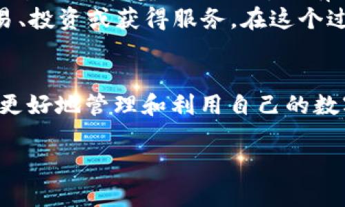 区块链钱包并不是token，但它们之间存在密切的关系。下面将详细阐述区块链钱包和token的定义、功能及相互关系，以帮助您更好地理解这两者。

什么是区块链钱包？
区块链钱包是一种数字工具，允许用户存储、发送和接收加密货币或其他数字资产。它的主要功能是管理用户的私钥和公钥，从而实现对区块链上资产的访问和交易。
区块链钱包可以分为热钱包和冷钱包两种。热钱包是连接互联网的，适合日常交易；而冷钱包则是离线存储，安全性更高，适合长期存储大量加密资产。

什么是token？
在区块链的世界里，token是一种数字资产，它是基于区块链技术创建的。在以太坊等智能合约平台上，token通常是基于ERC-20标记标准创建的。它们可以代表多种资产，包括货币、权益或其他价值。
token的用途非常广泛，可以用于支付、交易、投资等。它们可以代表特定项目的股份，参与治理，或作为某种服务的使用凭证。

区块链钱包和token的关系
区块链钱包与token之间的主要关系在于：钱包用于存储和管理token。用户必须通过钱包才能发送、接收或交易任何类型的token。没有合适的钱包，就无法有效使用token。
在许多区块链项目中，用户需要先将token发送到他们的区块链钱包。然后，他们可以使用这些token进行交易、投资或获得服务。在这个过程中，钱包作为用户与区块链网络之间的桥梁，确保交易的安全性和可信度。

总结
尽管区块链钱包和token并不是同一种东西，但它们同样重要且相互依赖。了解它们之间的关系，有助于用户更好地管理和利用自己的数字资产。在这个不断发展的区块链领域，合理利用好钱包和token，能够让用户享受更好的数字资产管理体验。

以上是关于区块链钱包和token之间关系的介绍。如果您有更多的问题或需要深入了解的内容，请随时提问！