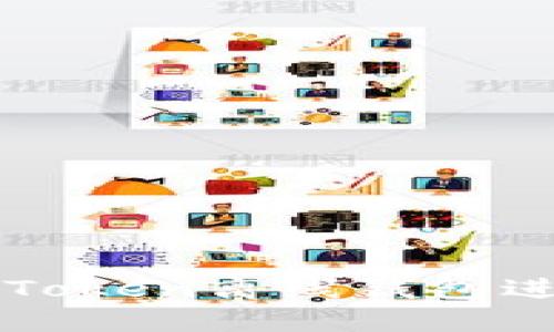 如何安全使用imToken离线钱包进行加密货币管理