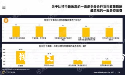 为什么 imToken 钱包不支持狗狗币？深入分析原因与影响