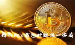   掌握各种Token钱包标识，