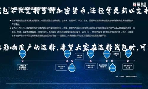 IM钱包支持狗狗币吗？探讨数字资产的选择

在数字货币不断发展的今天，越来越多的人开始关注各类数字资产。狗狗币（Dogecoin）作为一种具有悠久历史的加密货币，其在社区中的影响力和投资价值也在逐渐上升。对于许多加密货币用户来说，选择一个合适的钱包来存储和管理自己的数字资产是至关重要的。那么，IM钱包是否支持狗狗币呢？

IM钱包简介

IM钱包是一款近年来受到广泛欢迎的数字资产管理工具。它提供简单易用的界面，支持多种主流加密货币。用户可以通过IM钱包安全地存储、发送和接收不同的数字资产。随着加密货币的崛起，IM钱包也在不断更新和扩展其功能，努力满足用户的需求。

狗狗币的简介及其优势

狗狗币最初是作为一种网络玩笑推出的，加之其吉祥物——来自网络迷因的柴犬形象，使得狗狗币在社交媒体上迅速走红。尽管起源简单，狗狗币却凭借其友好的社区和较低的交易费用逐渐获得了越来越多的用户。它的区块生成速度相对较快，交易确认时间短，这使得用户可以更加迅速地进行交易。

IM钱包是否支持狗狗币？

要确定IM钱包是否支持狗狗币，用户需要直接查看IM钱包的官网或官方公告。一般来说，IM钱包会列出其支持的所有数字资产。如果用户在IM钱包中找到了狗狗币，他们就可以直接使用该钱包进行狗狗币的存储和交易。若不支持，用户可能需要考虑使用其他钱包。

如何选择合适的钱包？

选择数字资产钱包时，用户需要考虑多个因素。首先是安全性，钱包需要具有高水平的安全保护。其次是用户体验，操作应简单明了。再者是支持的货币种类，用户希望的钱包能够支持他们所持有的各种数字货币。最后是额外功能，如换币、画图工具等，这样可以带来更多的便利和乐趣。

如果IM钱包不支持狗狗币，该如何处理？

如果IM钱包不支持狗狗币，用户可以考虑其他的选择。市场上有很多流行的钱包，如Trust Wallet、Coinbase Wallet等。这些钱包不仅支持多种加密货币，还经常更新以支持新币。用户也可以考虑硬件钱包，这类钱包提供了更高的安全性，适合长期存储资产。

总结

狗狗币作为一种有趣且实用的加密货币，越来越受到大家的青睐。IM钱包作为一种数字资产管理工具，其是否支持狗狗币将直接影响用户的选择。希望大家在选择钱包时，可以充分了解其支持的数字货币种类，以及自身的需求，从而找到最适合自己的解决方案。

IM钱包, 狗狗币, 数字资产, 加密货币/guanjianci  
IM钱包是否支持狗狗币？