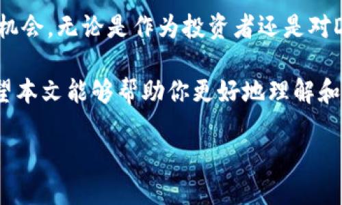   imToken钱包如何快速进入Uniswap进行去中心化交易 / 

 guanjianci  imToken, Uniswap, 去中心化交易, 以太坊 /guanjianci 

引言
随着去中心化金融（DeFi）和加密货币的快速发展，越来越多的人开始关注如何通过合适的平台进行数字资产交易。imToken是一款非常受欢迎的钱包，它提供了安全的资产管理功能，并且支持多种去中心化交易所（DEX），其中Uniswap是最为知名的一个。今天，我们将详细探讨如何使用imToken钱包进入Uniswap，以及如何在这个平台上进行交易。

什么是imToken钱包？
imToken是一款功能强大的数字资产钱包，专为以太坊生态系统设计。它支持多种数字资产的存储和管理，包括ERC20代币。imToken的用户界面友好，适合新手使用。同时，它也为用户提供了一系列的安全功能，确保用户的资产安全。通过imToken钱包，用户可以方便地进行去中心化交易，参与DeFi项目。

Uniswap的基本概念
Uniswap是一个运行在以太坊区块链上的去中心化交易协议。它允许用户直接在区块链上进行交易，而无需中介。用户可以通过Uniswap提供流动性，或者直接通过交易对进行交易。Uniswap采用自动化做市商（AMM）模型，用户对交易对的流动性提供和交换是完全去中心化的，这使得它成为DeFi领域中的重要平台。

如何通过imToken钱包进入Uniswap
接下来，我们将分步骤介绍如何通过imToken钱包进入Uniswap进行交易。

h4步骤一：下载和安装imToken钱包/h4
首先，你需要从官方网站或应用商店下载imToken钱包。安装完成后，打开应用。根据提示创建一个新钱包，或导入现有钱包。确保妥善保存助记词，切勿泄露给他人。

h4步骤二：充值以太坊/h4
为了在Uniswap上交易，你需要有一定数量的以太坊（ETH）作为交易费用。你可以通过其他交易所购买ETH，然后将其转移到你的imToken钱包中。也可以通过imToken提供的交易功能直接购买ETH。

h4步骤三：打开DApp浏览器/h4
在imToken钱包的主界面，找到“DApp”选项。点击进入DApp浏览器。在这里，你将看到各种去中心化应用（DApp）列表。搜索“Uniswap”并点击进入。

h4步骤四：连接钱包/h4
进入Uniswap后，通常会提示你连接钱包。选择imToken作为连接选项，并授权连接。此时，你的imToken钱包将与Uniswap建立连接，可以开始交易。

h4步骤五：选择交易对/h4
连接成功后，选择你想要交易的代币。例如，如果你想用ETH换取USDC，选择ETH/USDC交易对。在输入框中填写你想要交易的数量，系统会自动计算对方代币的数量，并显示预测的交易价格。

h4步骤六：确认交易/h4
确保交易信息无误后，点击“交换”按钮。系统将要求你确认交易。在imToken钱包中，检查交易费用并确认交易。一旦确认，交易会被发送到以太坊区块链进行处理。

h4步骤七：查看交易状态/h4
交易完成后，可以在imToken钱包中查看交易历史。在此，你能够看到交易是否成功，以及相关的交易费用和区块信息。

使用imToken和Uniswap的注意事项
虽然使用imToken和Uniswap进行交易相对简单，但还是有一些注意事项需要了解。

h4注意安全/h4
确保imToken钱包的安全性，避免将助记词分享给任何人。定期备份钱包，并确保使用强密码保护私人信息。

h4了解手续费/h4
Uniswap交易会收取一定的交易费用，通常为交易金额的0.3%。因此，在进行交易时，要对实际需要支付的费用有清楚的了解。

h4市场波动/h4
加密货币市场的波动性很大。交易时要注意价格变化，最好在价格合理时下单，避免因市场波动造成损失。

总结
通过imToken钱包进入Uniswap进行去中心化交易是一项简单而实用的操作。了解这一过程后，你可以开始在去中心化金融市场中进行交易，抓住更多的投资机会。无论是作为投资者还是对DeFi感兴趣的用户，掌握这些技能将帮助你更好地管理和交易你的数字资产。

去中心化金融是未来金融的重要组成部分。在这个过程中，imToken和Uniswap提供了有效的工具和平台，让每个人都能够参与其中，享受数字经济的红利。希望本文能够帮助你更好地理解和使用imToken和Uniswap，开启你的DeFi旅程。

记住，随着技术的进步，行业在不断变化。保持学习和适应能力，将使你在这个快速发展的领域中立于不败之地。祝好运！