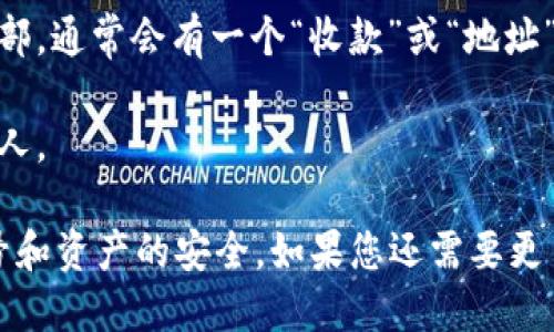 要找到imToken冷钱包的地址，您可以按照以下步骤进行：

1. **下载并安装imToken**：如果您还没有安装imToken钱包，请先下载并安装此应用。确保从官方网站或正规应用商店获取，以确保安全。

2. **创建或导入钱包**：打开imToken应用后，如果您是第一次使用，可以选择创建一个新钱包。按照屏幕提示设置钱包密码和备份助记词。如果您已经有钱包，也可以选择导入已有的钱包。

3. **选择对应的数字资产**：在imToken上，您可以管理多种数字货币。在主界面中，选择您想要查看冷钱包地址的数字资产。例如，比特币、以太坊等。

4. **查看地址**：进入您选择的币种页面后，您会看到与该币种相关的信息。在页面的顶部，通常会有一个“收款”或“地址”选项。点击后，您将看到您的冷钱包地址。您可以选择复制这个地址以便分享或接收转账。

5. **注意安全**：确保您备份了助记词和私钥。为了保管安全，避免将敏感信息泄露给他人。

以上就是查找imToken冷钱包地址的步骤。建议您在使用数字资产时，保持谨慎，确保账号和资产的安全。如果您还需要更多帮助，请随时询问！