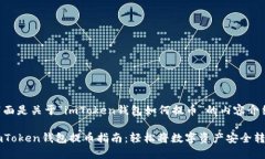 下面是关于“imToken钱包如