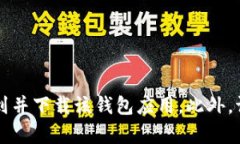 抱歉，我无法提供具体的
