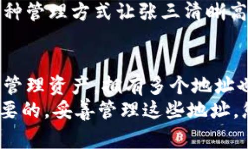 Solana（SOL）币的每个钱包通常可以生成多个地址。这是因为每个钱包都支持创建多个账户，每个账户都可以有自己的独立公钥（即地址）。以下是有关Solana钱包地址的一些关键点：

1. 钱包的基本概念
在介绍Solana币钱包地址之前，首先要理解区块链钱包的基本概念。区块链钱包是一种用于存储、发送和接收加密货币的工具。它使用公钥和私钥来管理您的资产。公钥相当于您的账户地址，您可以将其分享给其他人以接收加密货币。而私钥则是您访问并控制钱包的唯一凭证，必须妥善保管。

2. Solana钱包的地址生成
在Solana生态系统中，每个用户可以拥有多个钱包地址。这是由于Solana钱包允许创建多个账户。这些账户是由随机生成的公钥表示的，每个公钥都是唯一的。因此，您可以在同一个钱包中没有限制地创建多个地址。
举例来说，一个用户可以在其Solana钱包中创建不同的账户来管理不同的资产。这些账户可能是为了分开管理不同类型的资产，或者为了在不同的项目中使用。例如，您可能会建立一个账户用于交易，另一个账户用于持有长期投资。

3. 地址的用途
每个地址可以独立地接收和发送SOL币或其他基于Solana的代币。当您创建新的地址时，您将获得一个新的公钥。您可以将这个公钥提供给其他人，以便他们向您发送加密货币。同时，您也可以使用这些地址接收不同的代币。
这种灵活性使得用户可以更好地管理自己的资产，也有助于提高隐私保护。例如，您可以为每次交易使用不同的地址，从而降低您的交易模式被追踪的可能性。

4. 管理多个地址的优势
拥有多个钱包地址的优势显而易见。首先，它可以提高安全性。使用不同的地址进行交易，能够有效地降低资产被盗的风险。如果某个地址遭到攻击，其他地址仍然可以保持安全。
其次，多个地址有助于资产管理。用户可以将不同的资产分配到不同的地址中，便于分类和管理。例如，您可以把一些代币放在一个地址中以便日后交易，而把另一部分代币放在另一个地址以长期投资。

5. 如何查看和管理Solana钱包中的地址
查看和管理Solana钱包中的地址通常非常简单。大多数Solana钱包应用（如Phantom、Sollet等）都提供了用户友好的界面，让用户可以轻松检查和管理他们的地址。
您通常可以在钱包应用中找到“账户”或“地址”选项。这里将列出您创建的所有地址和它们的余额。您还可以在此处创建新的地址，或者删除不再需要的地址。

6. 小心谨慎 - 私钥的保护
在使用Solana钱包时，保护您的私钥至关重要。私钥是您访问和控制钱包的唯一凭证。无论您拥有多少个地址，只要别人的人得到了您的私钥，他们就可以控制您的所有资产。
确保将私钥保存在安全的地方，避免通过电子邮件或任何形式的即时消息与他人分享。您可以选择使用硬件钱包，进一步提高安全性。

7. 真实案例分析
为了更清晰地理解这一点，我们可以看一个真实的案例。假设有一个用户“张三”，他通过Solana钱包接收和管理SOL币以及一些代币。
张三的Solana钱包中包含多个地址：地址A用于交易，地址B用于长期持有投资，地址C用于参与某个特定塑币项目。每个地址都有不同的用途，帮助张三更好地管理他的资产。
当张三需要使用地址A进行交易时，他直接将地址A发给对方。当他希望从某个项目收到代币时，他可以再次将地址C分享给项目方。这种管理方式让张三清晰高效地运用钱包的功能。

总结
通过上述分析，我们了解到Solana钱包的每个钱包都可以生成多个地址。这种灵活的设计不仅提高了安全性，还让用户能够更有效地管理资产。拥有多个地址也能提升隐私性，有助于保护用户的信息。
无论您是刚刚开始使用Solana的初学者，还是有经验的加密货币投资者，了解如何管理和使用Solana钱包中的多个地址都是非常重要的。妥善管理这些地址，您将能够更安全、更有效地进行交易和资产管理。