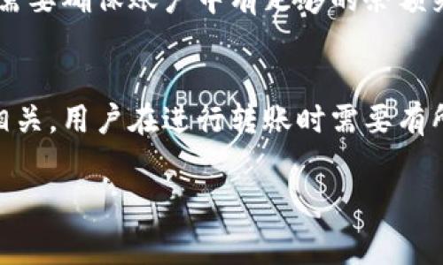 在使用imToken钱包进行转出操作时，确实会产生一些费用。这些费用主要是由以下几个方面构成的：

### 1. 区块链交易费用
在区块链上进行任何交易都需要支付一定的费用。这是因为交易需要矿工的计算能力来进行确认和打包。每个区块链的费用标准不同，具体费用通常由网络的拥挤程度决定。当网络繁忙时，交易费用会增加，反之则会减少。

### 2. imToken钱包费用
imToken本身并不收取额外的费用，但在转出资产时，需要用户自行承担区块链的交易费用。此外，用户在兑换或跨链的过程中，也可能会有一定的手续费。这部分费用会在确认转账前进行提示，让用户了解。

### 3. 不同币种的费用差异
不同的加密货币在转账时的费用差异也是一个重要因素。例如，比特币的转账费用通常高于以太坊或USDT等其他币种。用户在选择转账币种时，需要考虑其交易费用，以合理控制成本。

### 4. 如何查看及调整费用
在imToken钱包中，用户可以在转账的时候查看当前的网络费用，通常是以“Gwei”或其他单位进行显示。用户可以选择不同的费用，来调整转账的优先级，即快速到账或愿意等待较长时间以减少费用。

### 5. 费用支付方式
在imToken中，用户可以选择使用其钱包内的资产来支付交易费用。这意味着用户在转账之前，需要确保账户中有足够的余额来覆盖费用。使用其他方式支付费用可能会比较复杂，因此建议用户尽量使用钱包内资产。

### 结论
总的来说，imToken钱包在转出资产时确实需要支付一定的费用。这些费用主要与区块链网络相关，用户在进行转账时需要有所预期，并根据实际情况调整费用选择。希望这能帮助你更好地理解imToken钱包的费用问题。

如果你对imToken的费用结构和操作流程还有其他疑问，可以随时提问，我们会为你解答。