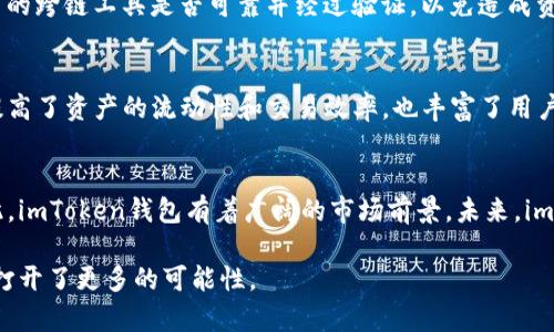 在讨论imToken钱包的映射过程之前，让我们了解一下什么是钱包映射以及其背后的重要性。

什么是钱包映射？
钱包映射是指将您的钱包地址与其他区块链网络或资产进行关联的过程。这种映射常见于多链钱包中，比如imToken。通过映射，用户能够在不同的区块链之间轻松转移资产，查看余额和交易记录。

imToken钱包概述
imToken是一款功能强大的数字资产钱包，支持多种区块链资产管理。用户可以通过它安全地存储和管理以太坊、比特币等数字货币。imToken不仅支持多种Token，还允许用户参与去中心化金融（DeFi）和其他区块链应用。

映射的必要性
映射过程让用户可以轻松在不同的区块链之间转移资产。比如，假设您拥有以太坊（ETH）和币安智能链（BSC）上的代币。如果您需要在这些链之间进行交易，您就需要将钱包进行映射，以便在合适的网络上查看和管理资产。

imToken钱包如何进行映射？
下面是一些步骤，帮助您成功映射imToken钱包：

h4步骤一：下载和安装imToken/h4
如果您还没有安装imToken，请前往官网或应用商店下载并安装。安装完成后，打开应用程序。

h4步骤二：创建或导入钱包/h4
在imToken中，您可以选择创建新钱包或导入已有钱包。如果您是新用户，选择创建新钱包并设置密码。如果您已有钱包，则选择导入，并输入助记词或私钥。

h4步骤三：选择链/h4
在imToken中，您可以选择不同的区块链。点击主页面上的“钱包”，然后选择想要映射的区块链。例如，如果您需要映射币安智能链，您可以选择BSC。

h4步骤四：确认资产转移/h4
在进行链切换之前，请确保您的钱包中包含资产。如果您要将以太坊资产转移到BSC，请使用去中心化交易所或者跨链桥等工具，完成资产的转移。此时，您需要确认资产可以在新的链上被识别和使用。

h4步骤五：查看资产/h4
映射完成后，您可以在所选区块链的界面上查看资产。这些资产现在就可以在imToken的钱包中进行管理和使用了。

注意事项
在进行钱包映射时，用户需要注意安全性。请确保您的助记词和私钥保持安全。切勿将其分享给他人。此外，确认您所使用的跨链工具是否可靠并经过验证，以免造成资产损失。

总结
imToken钱包的映射过程相对简单。通过以上步骤，您可以将不同区块链资产有效地映射到您的钱包中。这一过程不仅提高了资产的流动性和交易效率，也丰富了用户的使用体验。在进行任何交易之前，请确保您充分了解相关的风险和操作步骤，让自己的数字资产管理更加安全和高效。

关于imToken的未来应用
随着区块链技术的发展，像imToken这样的多链钱包将更受欢迎。用户将期望在一个平台上管理更多的区块链资产。因此，imToken钱包有着广阔的市场前景。未来，imToken可能会集成更多的链，提供更便捷的跨链服务。同时，用户教育将成为钱包发展的重要组成部分。

总的来说，imToken钱包的映射为用户提供了便利。通过映射，不同区块链的资产能够自由流动，为用户的数字财富管理打开了更多的可能性。