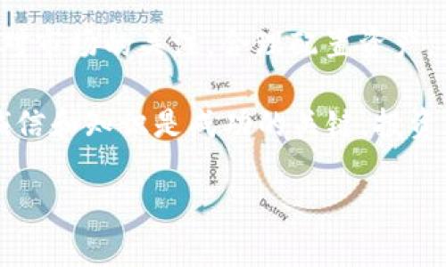 SHIB钱包的分红机制及其影响分析

引言

在加密货币的世界中，SHIB（Shiba Inu）作为一种新兴的数字货币，吸引了众多投资者的关注。与许多传统货币不同，SHIB不仅仅是用于交易的工具，还通过其独特的机制为持有者提供了一种分红的可能性。本篇文章将深入探讨SHIB钱包的分红机制，以及持有SHIB所带来的具体成果。

什么是SHIB钱包？

SHIB钱包是持有和交易SHIB代币的存储工具。与其他加密货币钱包相似，SHIB钱包可以分为热钱包和冷钱包。热钱包通常连接到互联网，便于交易，而冷钱包则用于长时间安全存储。持有SHIB的用户需要选择一个安全、易用的钱包来管理他们的资产。

SHIB的分红机制

SHIB的分红机制主要体现在其“持有收益”特点。SHIB社区创建了一种机制，鼓励用户长期持有SHIB代币。每当交易发生时，部分交易费会被分配给现有的SHIB持有者。这种方式使得每个持有者都能够从交易中获得收益，形成了一个良性的循环。

此外，SHIB还推出了流动性挖矿和质押机制。通过将SHIB代币锁定在平台上，用户不仅可以获得代币的收益，还可以获得额外的奖励。这种双重收益机制吸引了许多投资者，鼓励他们长期持有和参与社区活动。

如何在SHIB钱包中实现分红？

要在SHIB钱包中实现分红，用户需要遵循以下步骤：

ol
    listrong选择合适的钱包：/strong用户可以选择支持SHIB的热钱包或冷钱包。在选择钱包时，务必考虑安全性和易用性。/li
    listrong购买SHIB代币：/strong通过主流交易所购买SHIB并将其存入钱包中。确保在信誉良好的平台上交易。/li
    listrong参与流动性挖矿或质押：/strong如果你的钱包支持，考虑将SHIB代币质押或参与流动性挖矿，以获得额外的收益。/li
    listrong定期查看收益：/strong保持对钱包的关注，查看分红情况并观察市场动态。/li
/ol

持有SHIB带来的具体成果

持有SHIB代币的投资者可能会体验到多种收益和潜在的经济成果：

ul
    listrong被动收入：/strong通过分红机制，持有者可以定期获得被动收入。这种收入与市场交易频率息息相关，交易越频繁，收益可能越高。/li
    listrong增值潜力：/strong随着SHIB社区的壮大和市场需求的提升，SHIB代币的价值有可能大幅上涨。这意味着初期的投资可能在未来获得丰厚的回报。/li
    listrong参与社区活动：/strong作为SHIB的持有者，用户可以参与各种社区活动，如投票、建议和项目开发。参与这些活动能够增强与其他投资者的联系，为个人提供更多信息和机会。/li
    listrong品牌效应：/strongSHIB以其强大的社区和文化影响力为特点。参与其中能够让用户分享这一文化，并在社交领域获得认同。/li
/ul

总结

总之，SHIB钱包提供了一种独特的分红机制，能够为持有者带来经济收益和社区参与的机会。在选择投资时，用户应充分了解SHIB的特性及其潜在风险，确保自身能够在这个快速发展的市场中充分发挥收益。

注意事项与风险管理

尽管持有SHIB可能带来诱人的收益，投资者仍需谨慎。加密货币市场波动性极大，风险管理是至关重要的。建议投资者始终保持对市场的关注，合理配置资产，不要将所有资金集中于单一投资品种。同时，要选择可信赖的交易平台和安全的钱包，以保护自己的资产安全。

通过深入了解SHIB钱包的分红机制和持有SHIB的具体成果，投资者将能够更清晰地看待这一新兴市场无论是风口还是风险。诚信和知识是成功的关键，投资者应做到心中有数，并根据自身的风险承受能力作出明智的决策。

SHIB, 钱包, 分红, 加密货币/guanjianci