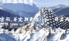 关于imToken钱包的答题问题