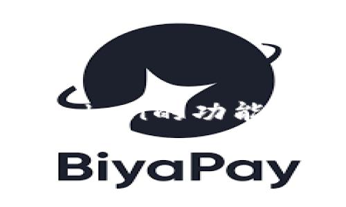 在imToken钱包中，用户可以管理多种区块链的资产，包括以太坊、比特币等主流数字货币。然而，如果你想确认imToken钱包是否支持币安链（Binance Chain），可以通过访问imToken的官方网站或查询其支持的链列表来确认。

### 币安链的特点
币安链是由币安交易所推出的区块链平台。它的核心目标是支持高效的交易和合约执行，特别是针对去中心化交易所（DEX）的需求。

### 为什么选择imToken钱包？
选择imToken钱包的用户通常是因为其友好的用户界面和对多种区块链的支持。imToken不仅支持币安链的资产管理，还能让用户更方便地进行资产交换和交易。

### 如何在imToken中使用币安链资产
1. **下载和安装imToken Wallet**:
   - 前往官方渠道下载最新版本的imToken钱包。
   
2. **创建或导入钱包**:
   - 如果你是新用户，可以选择创建新钱包。如果有现有钱包，可以通过助记词或私钥导入。

3. **添加币安链**:
   - 在钱包界面中选择添加资产，通过币安链地址添加你所拥有的币安链资产。

4. **转账及交易**:
   - 你可以直接在imToken钱包中进行币安链资产的转账和交易操作。

### 结论
imToken钱包提供了一种便捷的方式来管理币安链的资产。如果你是币安链的用户，我建议你深入了解imToken的功能以及其支持的各种资产，以期最大化你在数字货币领域的体验。

如果还有更多的具体问题，欢迎继续提问！